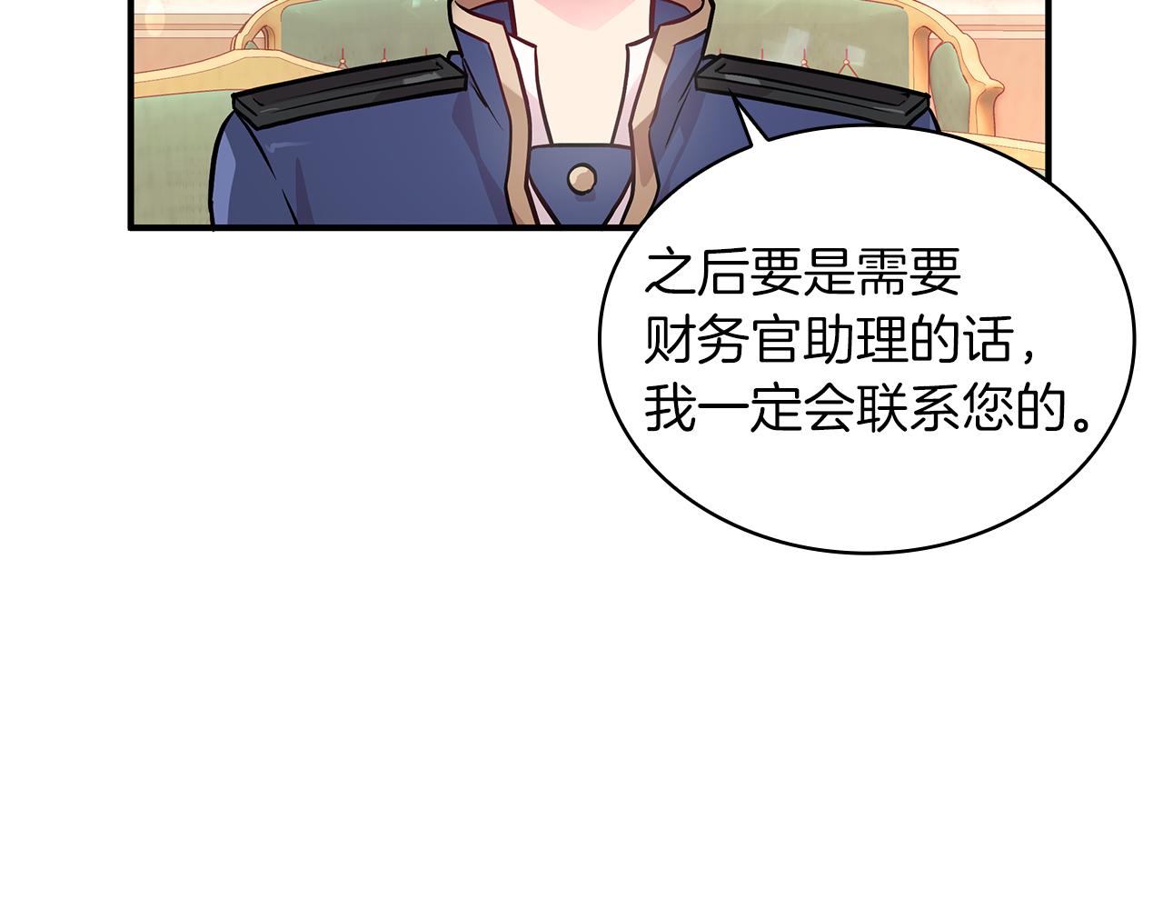 《给穷光蛋雇佣兵团搞钱》第6话 改革佣兵团架构 第35页