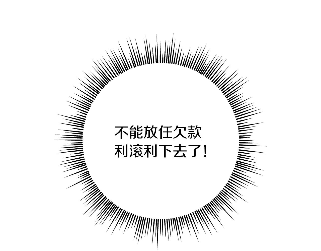 《给穷光蛋雇佣兵团搞钱》第5话 谈判！强势的女财务官 第12页
