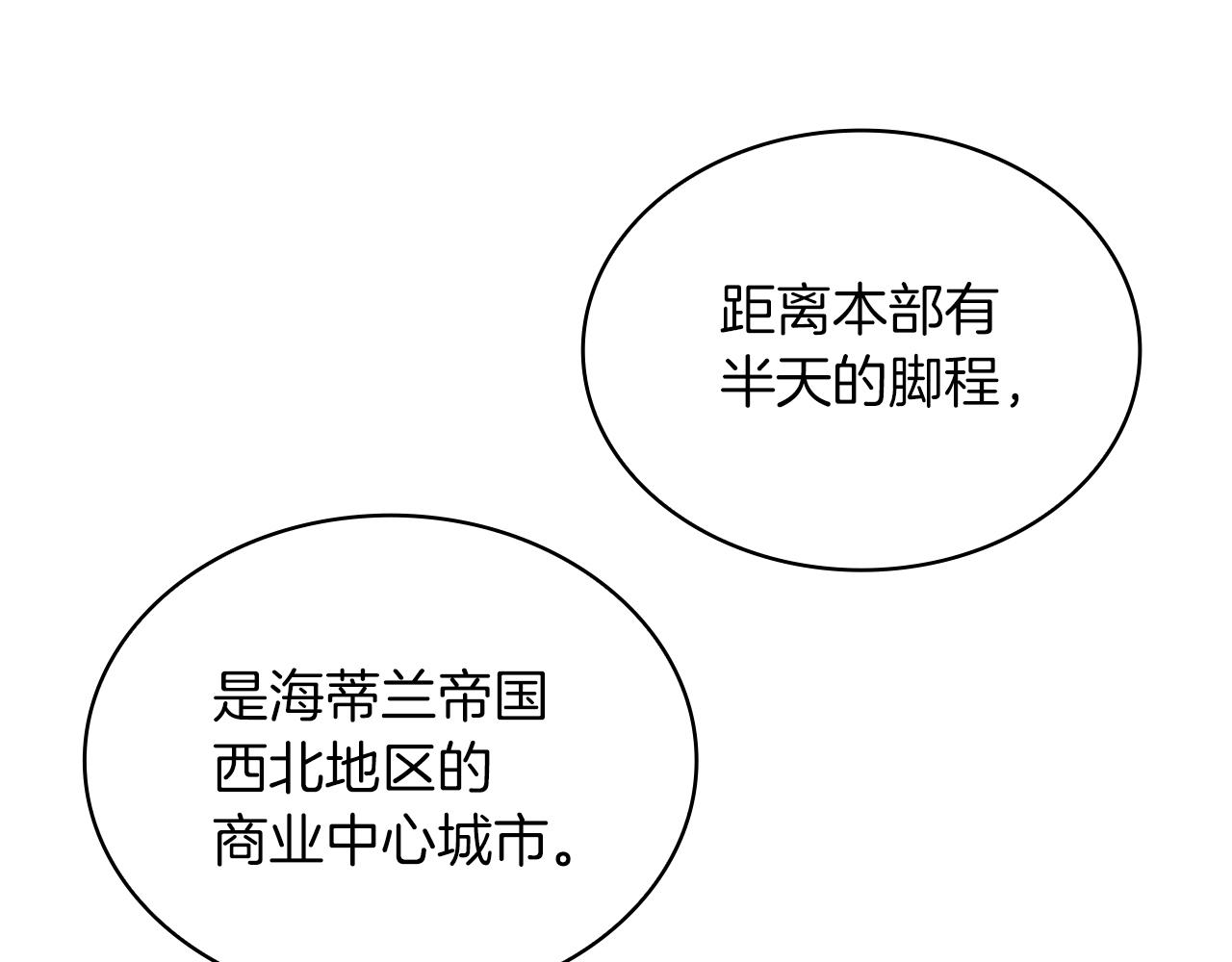 《给穷光蛋雇佣兵团搞钱》第5话 谈判！强势的女财务官 第44页