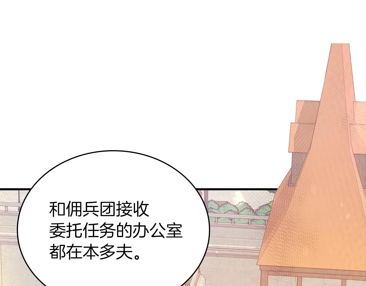 《给穷光蛋雇佣兵团搞钱》第5话 谈判！强势的女财务官 第48页