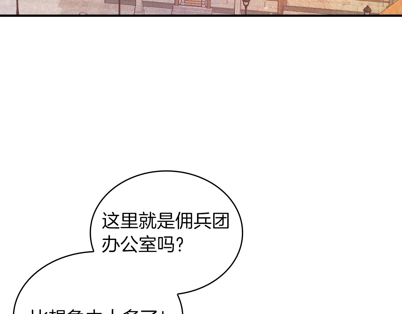 《给穷光蛋雇佣兵团搞钱》第5话 谈判！强势的女财务官 第50页