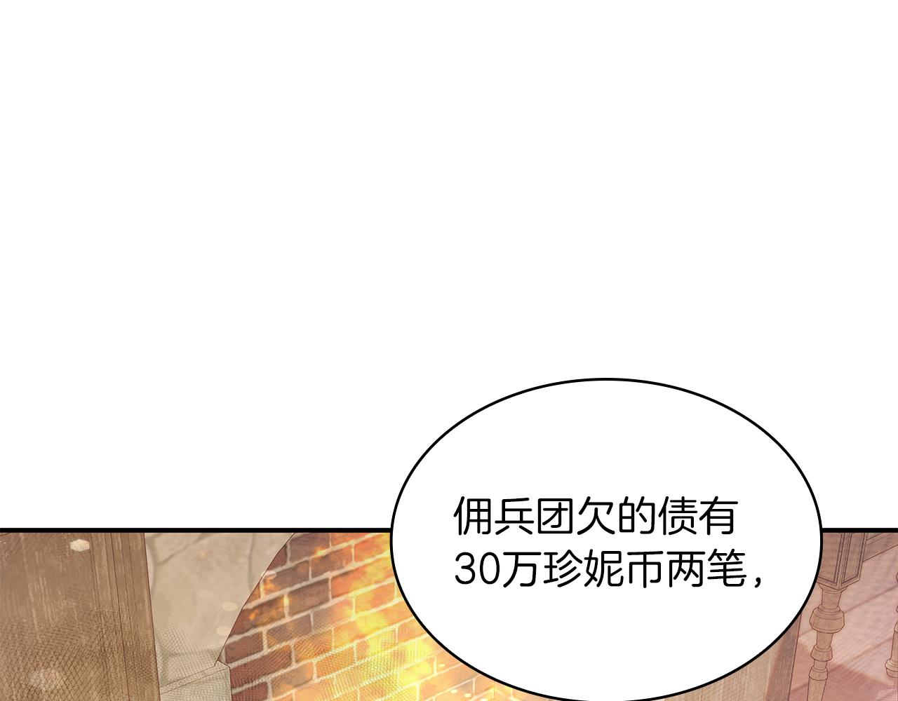 《给穷光蛋雇佣兵团搞钱》第5话 谈判！强势的女财务官 第5页