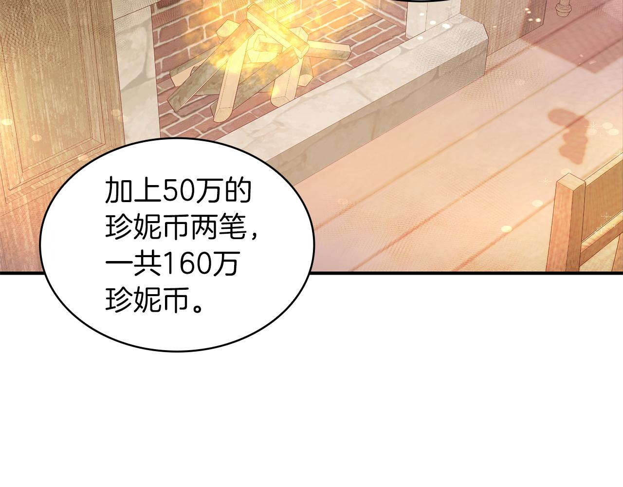 《给穷光蛋雇佣兵团搞钱》第5话 谈判！强势的女财务官 第6页