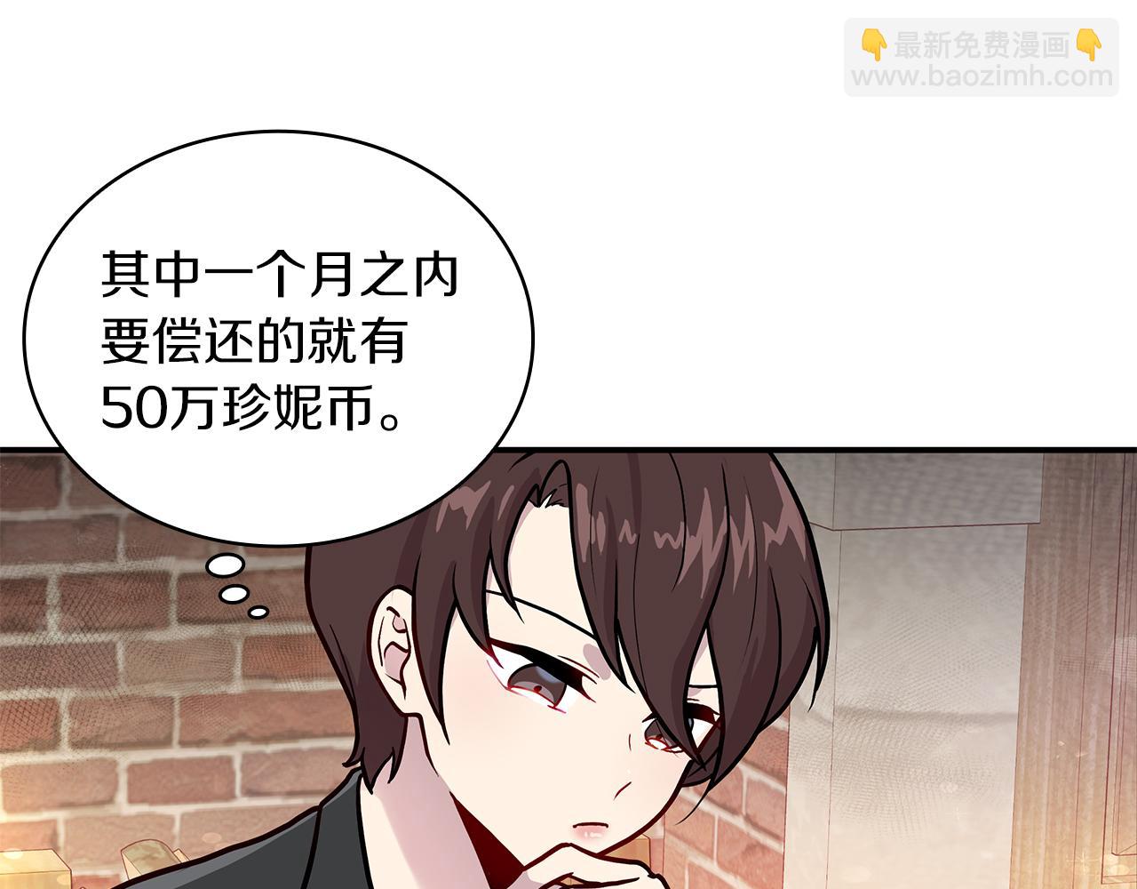 《给穷光蛋雇佣兵团搞钱》第5话 谈判！强势的女财务官 第7页