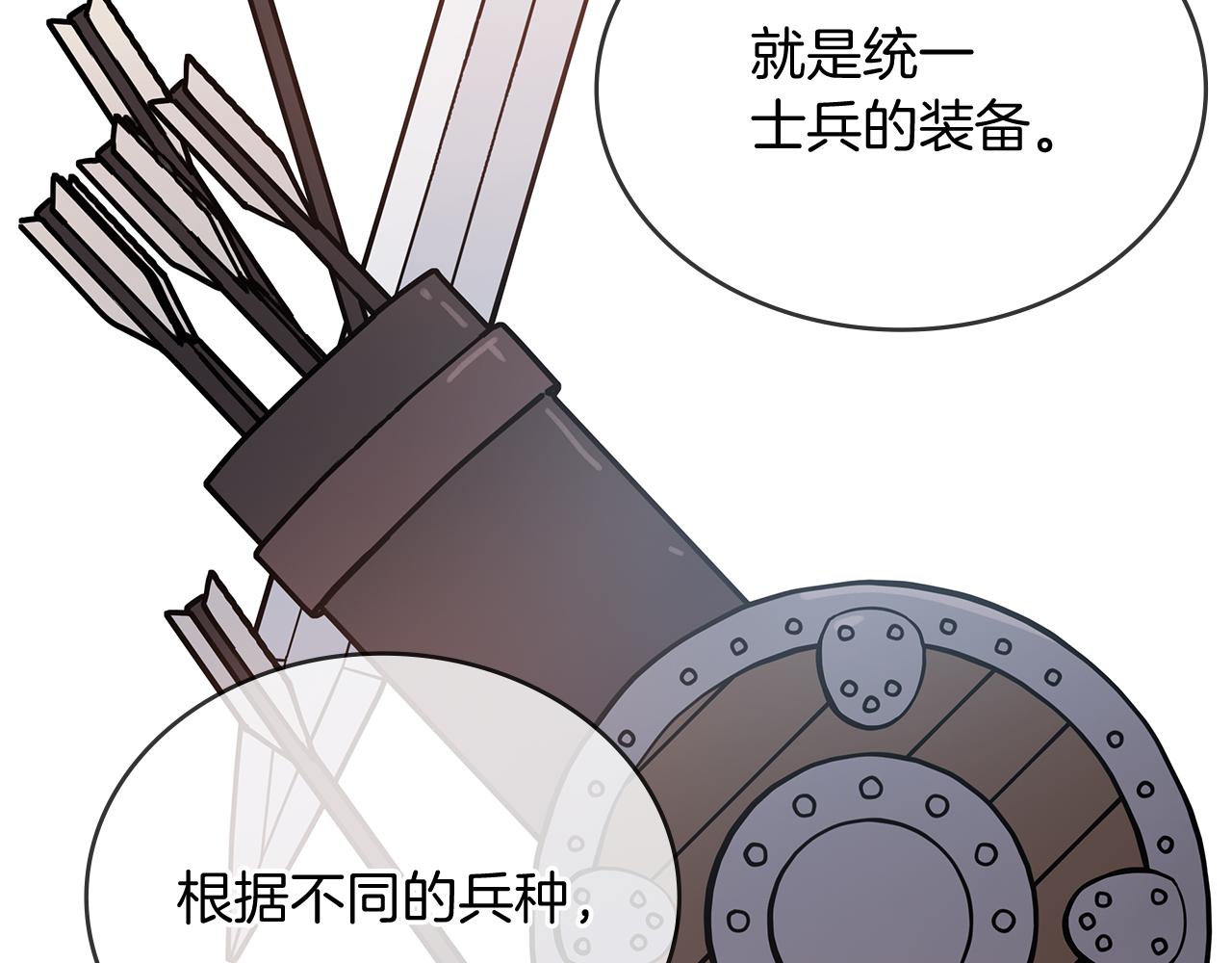 《给穷光蛋雇佣兵团搞钱》第7话 改革方案出炉 第11页