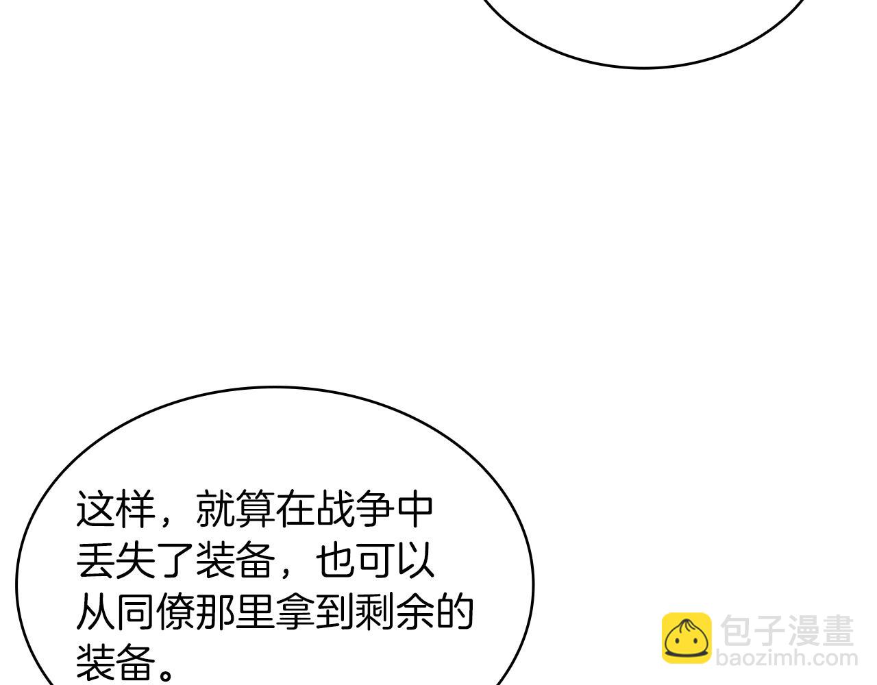 《给穷光蛋雇佣兵团搞钱》第7话 改革方案出炉 第14页