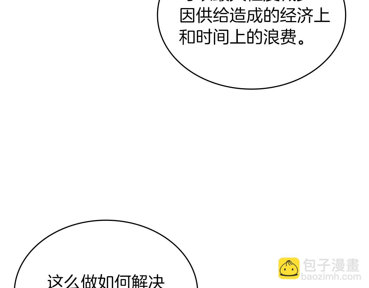 《给穷光蛋雇佣兵团搞钱》第7话 改革方案出炉 第16页
