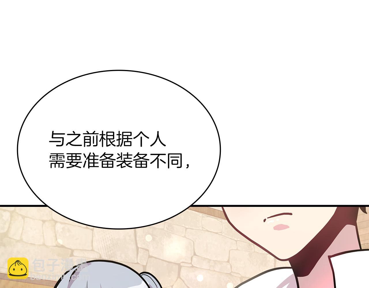 《给穷光蛋雇佣兵团搞钱》第7话 改革方案出炉 第21页