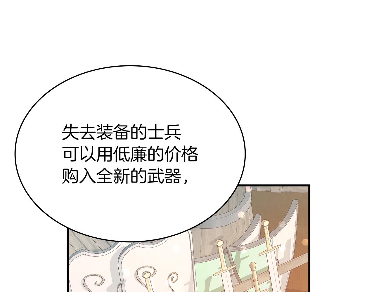 《给穷光蛋雇佣兵团搞钱》第7话 改革方案出炉 第23页