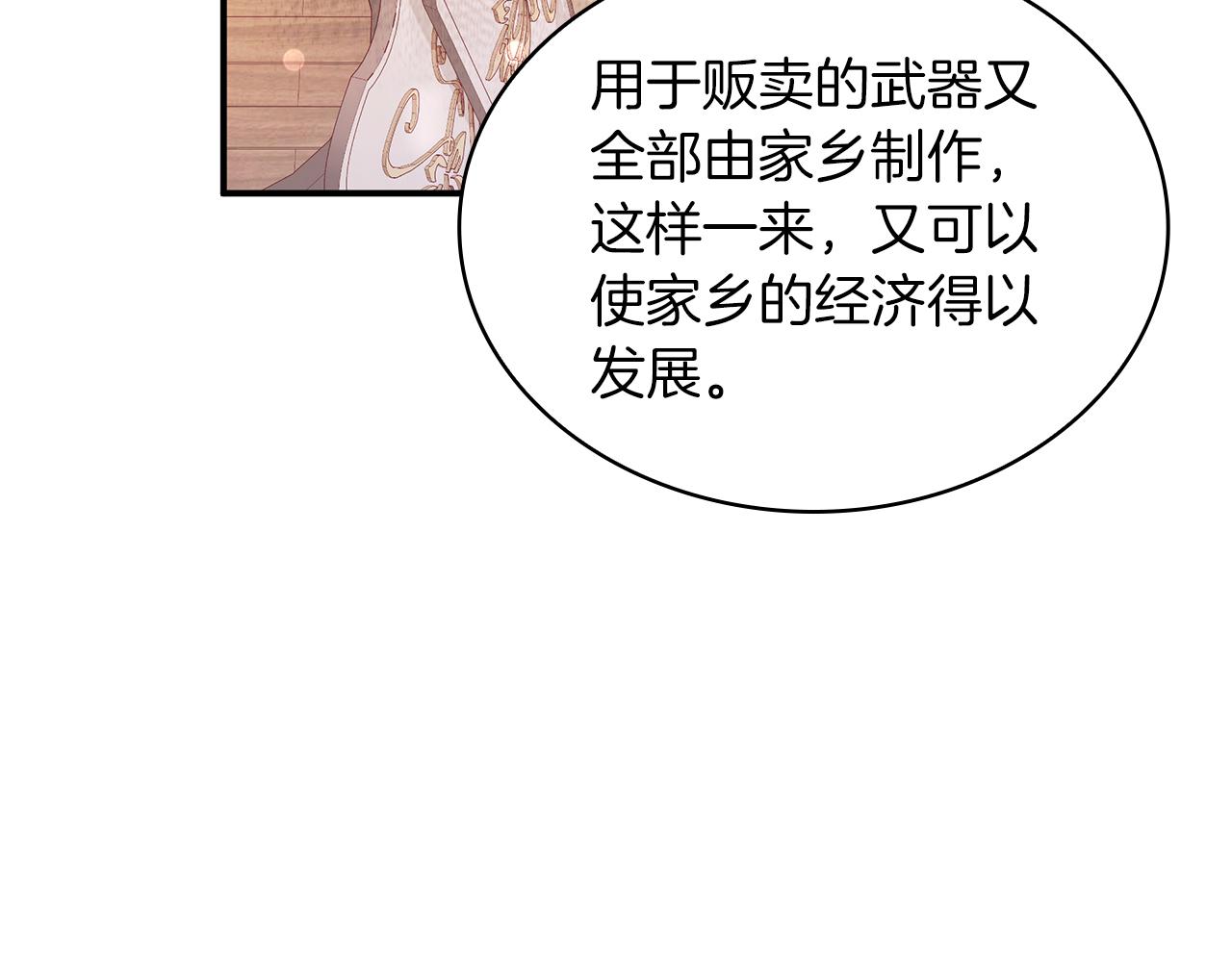 《给穷光蛋雇佣兵团搞钱》第7话 改革方案出炉 第25页