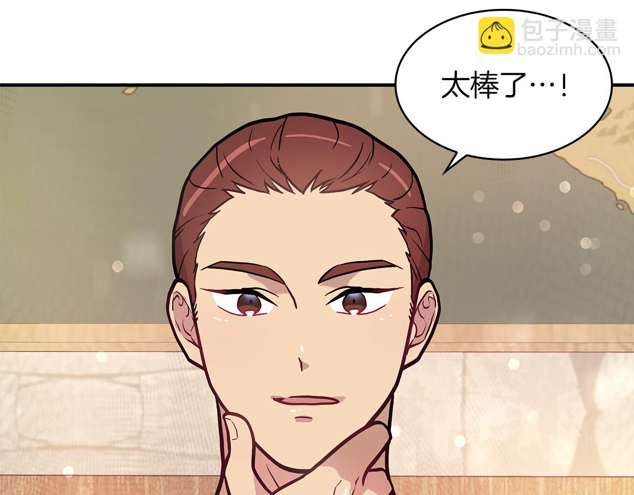 《给穷光蛋雇佣兵团搞钱》第7话 改革方案出炉 第28页