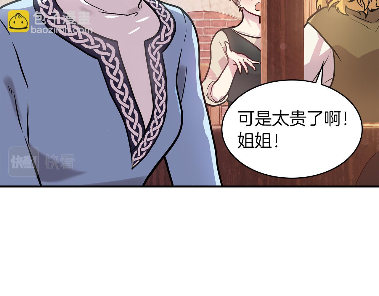 《给穷光蛋雇佣兵团搞钱》第7话 改革方案出炉 第41页
