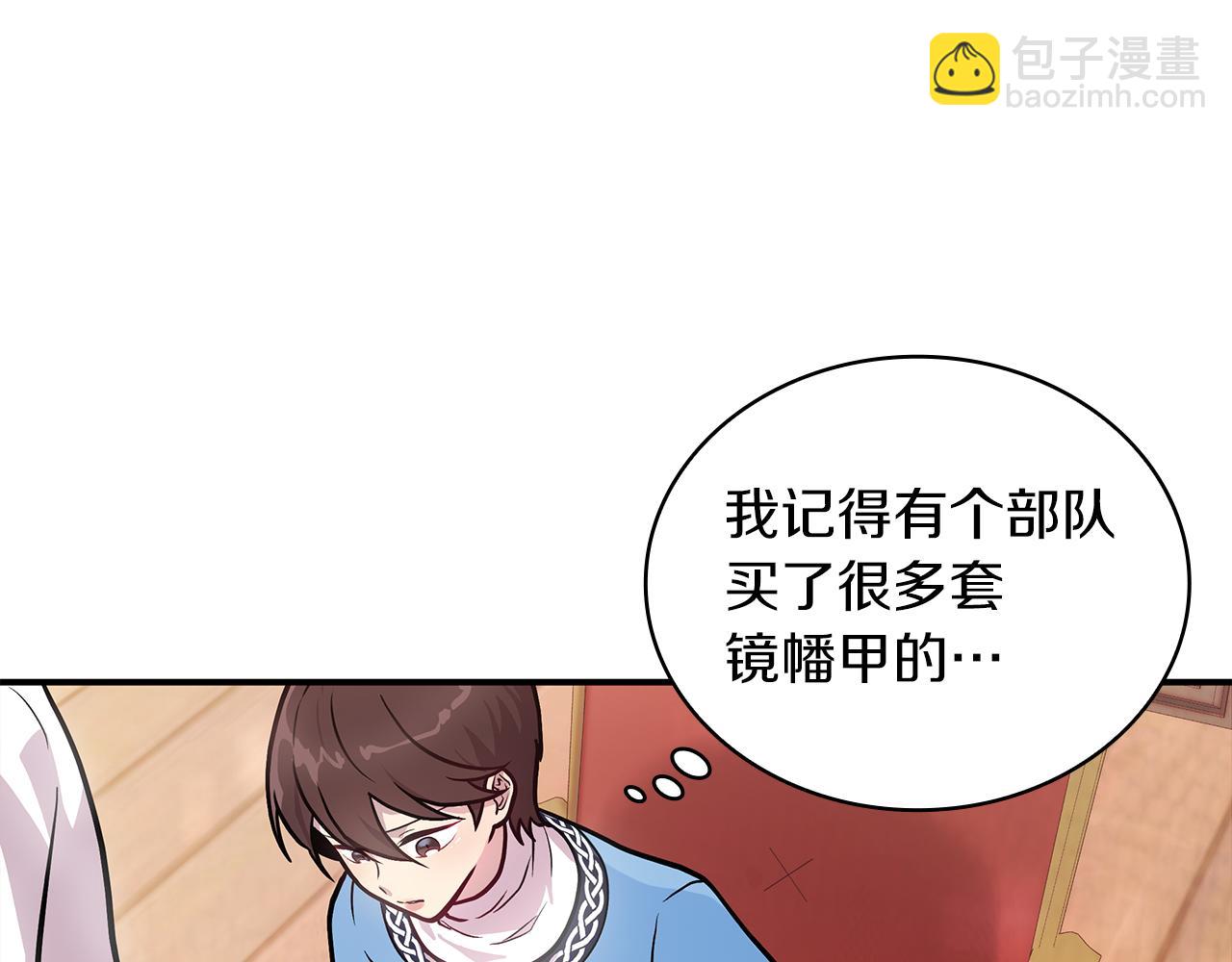 《给穷光蛋雇佣兵团搞钱》第7话 改革方案出炉 第47页