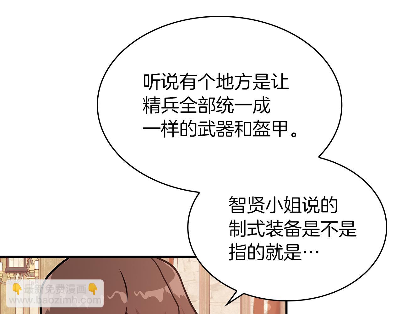 《给穷光蛋雇佣兵团搞钱》第7话 改革方案出炉 第7页