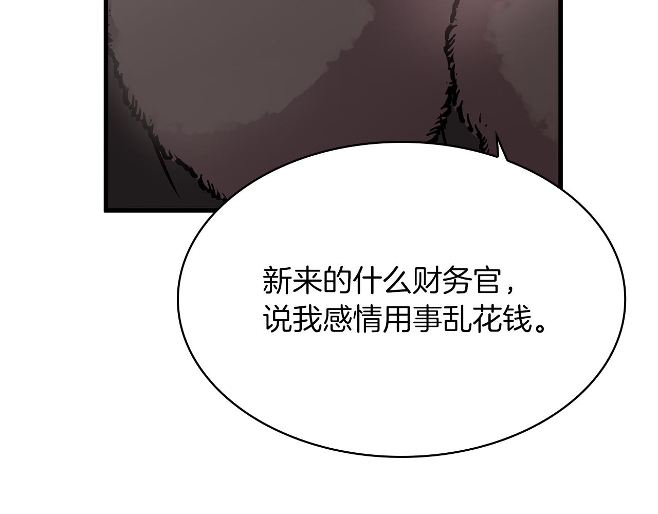 《给穷光蛋雇佣兵团搞钱》第8话 决斗审判！ 第11页