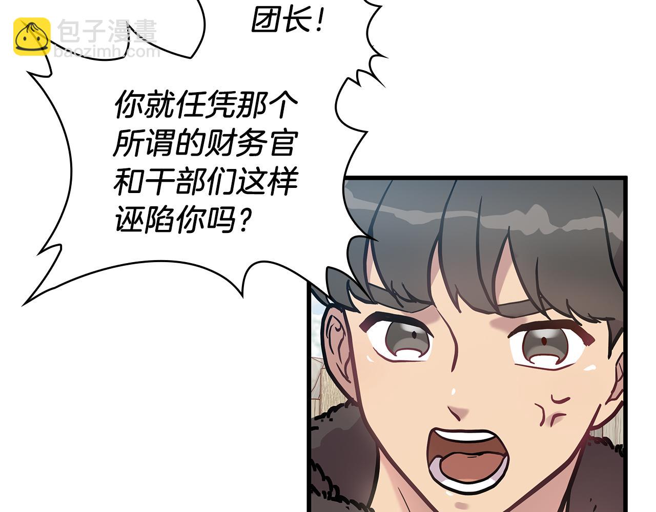 《给穷光蛋雇佣兵团搞钱》第8话 决斗审判！ 第16页