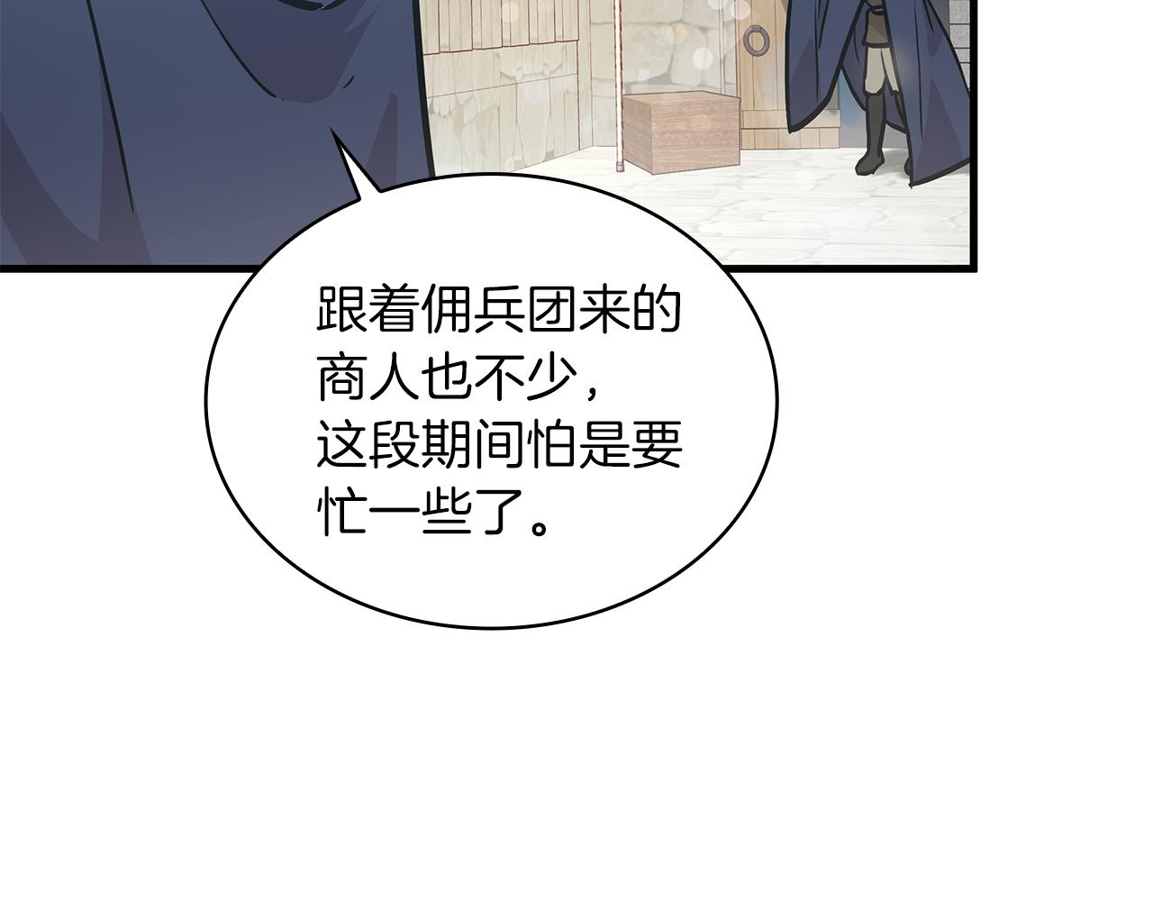 《给穷光蛋雇佣兵团搞钱》第8话 决斗审判！ 第27页