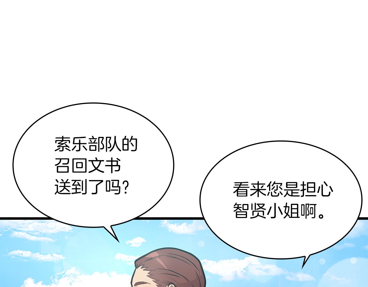 《给穷光蛋雇佣兵团搞钱》第8话 决斗审判！ 第28页