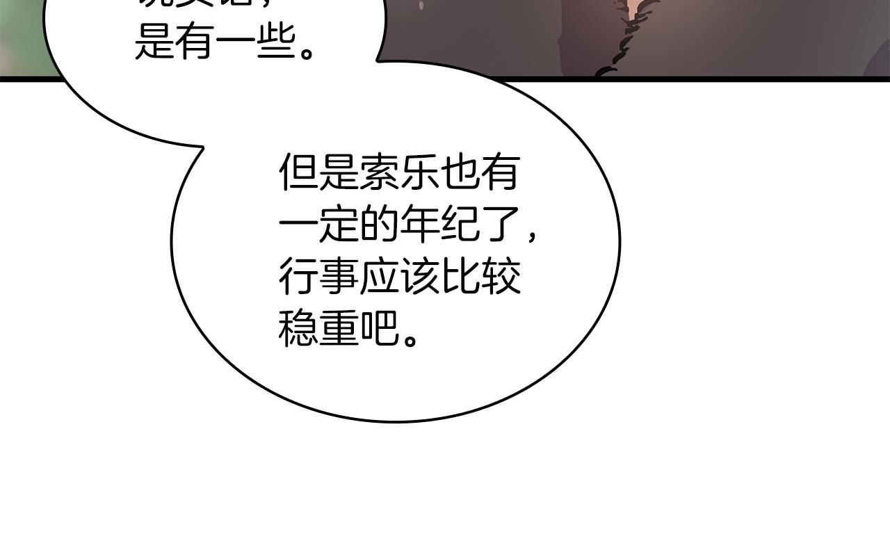 《给穷光蛋雇佣兵团搞钱》第8话 决斗审判！ 第31页