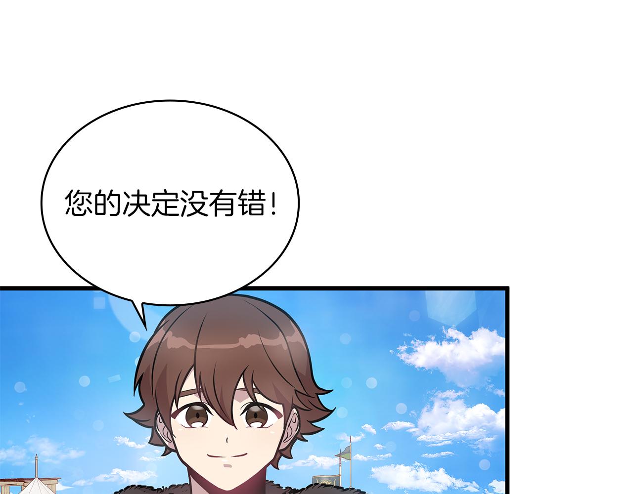 《给穷光蛋雇佣兵团搞钱》第8话 决斗审判！ 第32页