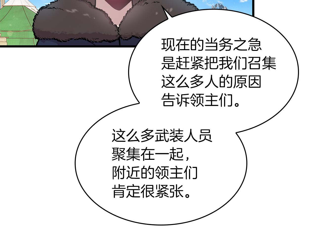 《给穷光蛋雇佣兵团搞钱》第8话 决斗审判！ 第33页
