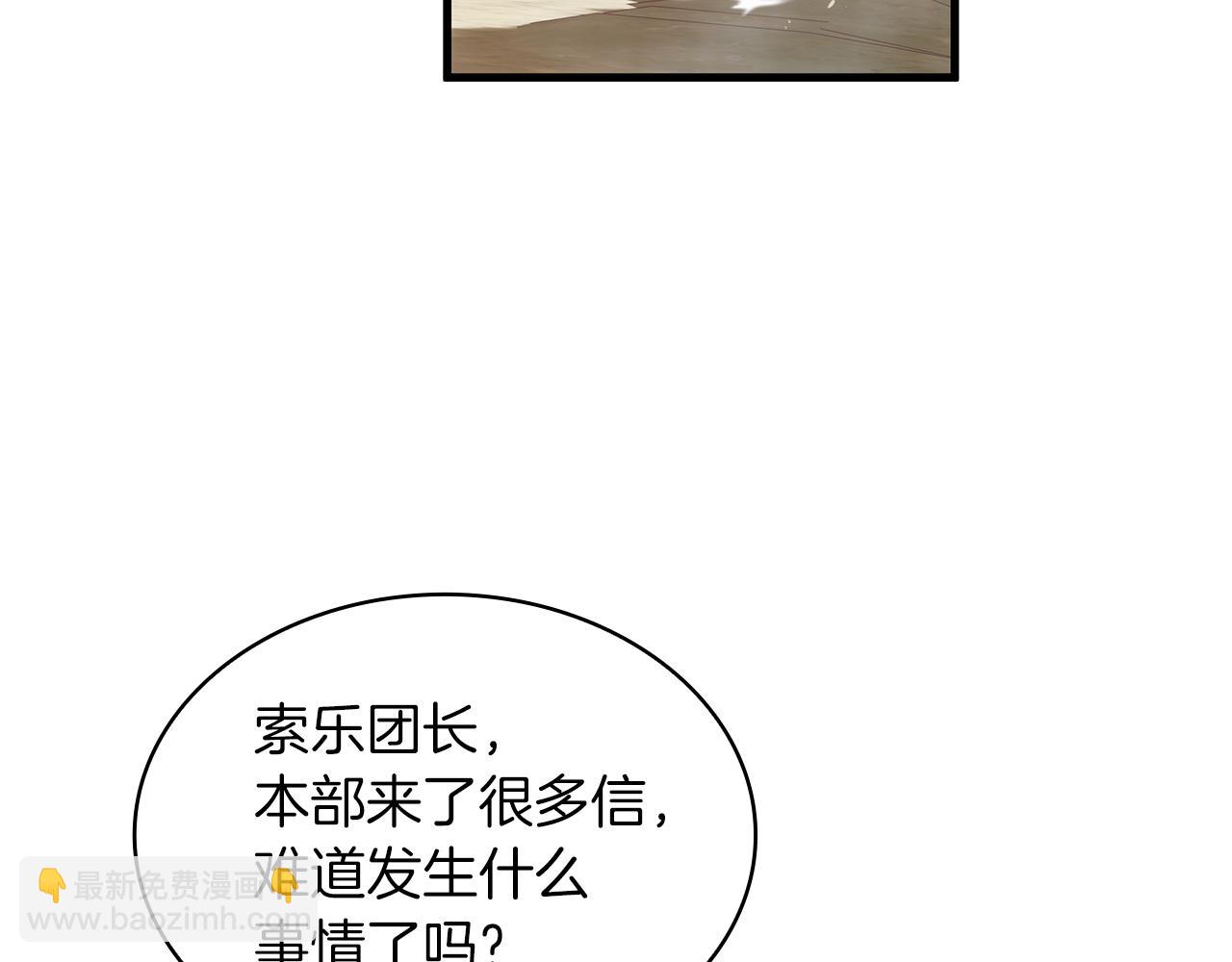 《给穷光蛋雇佣兵团搞钱》第8话 决斗审判！ 第7页