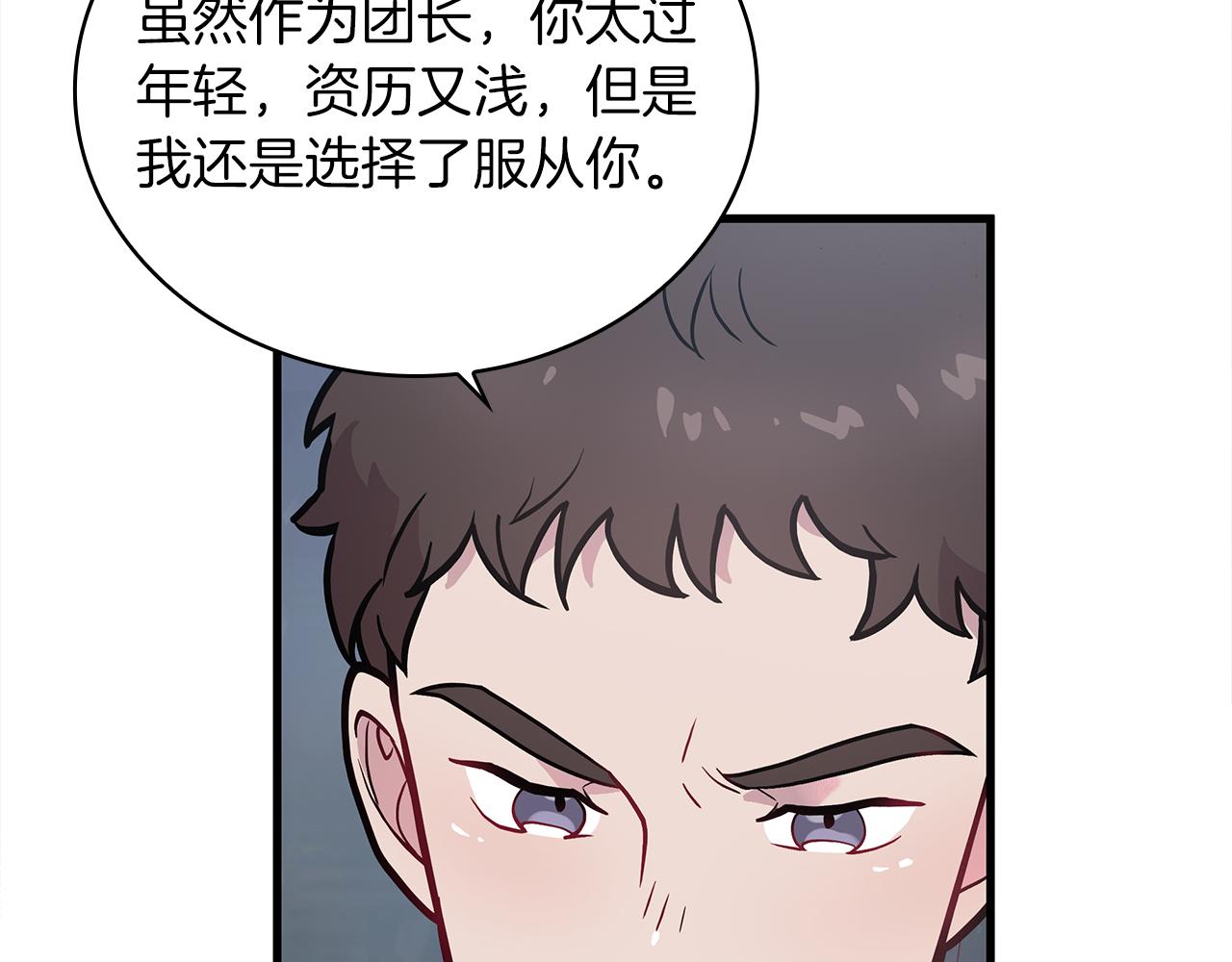 《给穷光蛋雇佣兵团搞钱》第10话 为了名誉决斗 第20页