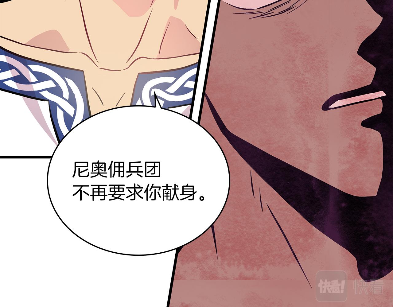 《给穷光蛋雇佣兵团搞钱》第10话 为了名誉决斗 第33页