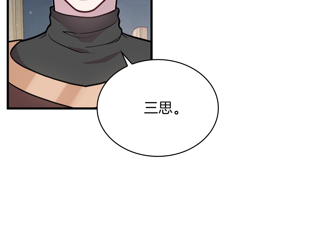 《给穷光蛋雇佣兵团搞钱》第10话 为了名誉决斗 第43页