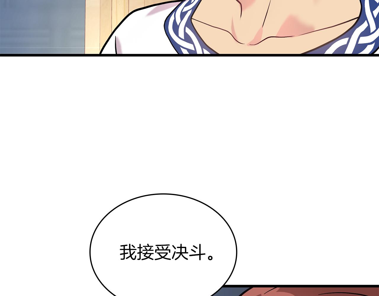 《给穷光蛋雇佣兵团搞钱》第10话 为了名誉决斗 第45页