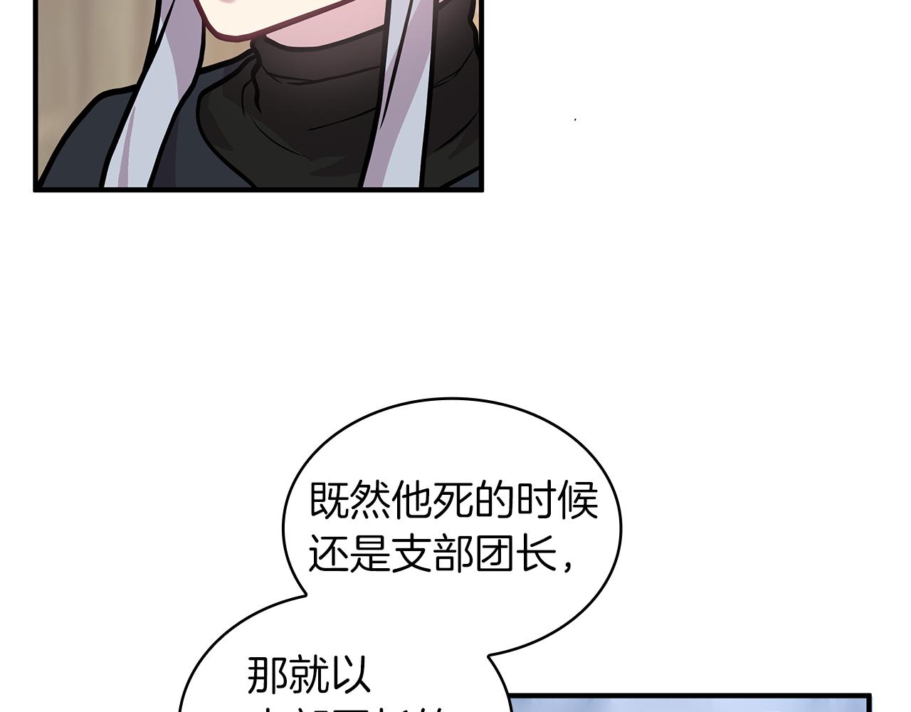 《给穷光蛋雇佣兵团搞钱》第11话 佣兵团改革方案！通过！ 第35页