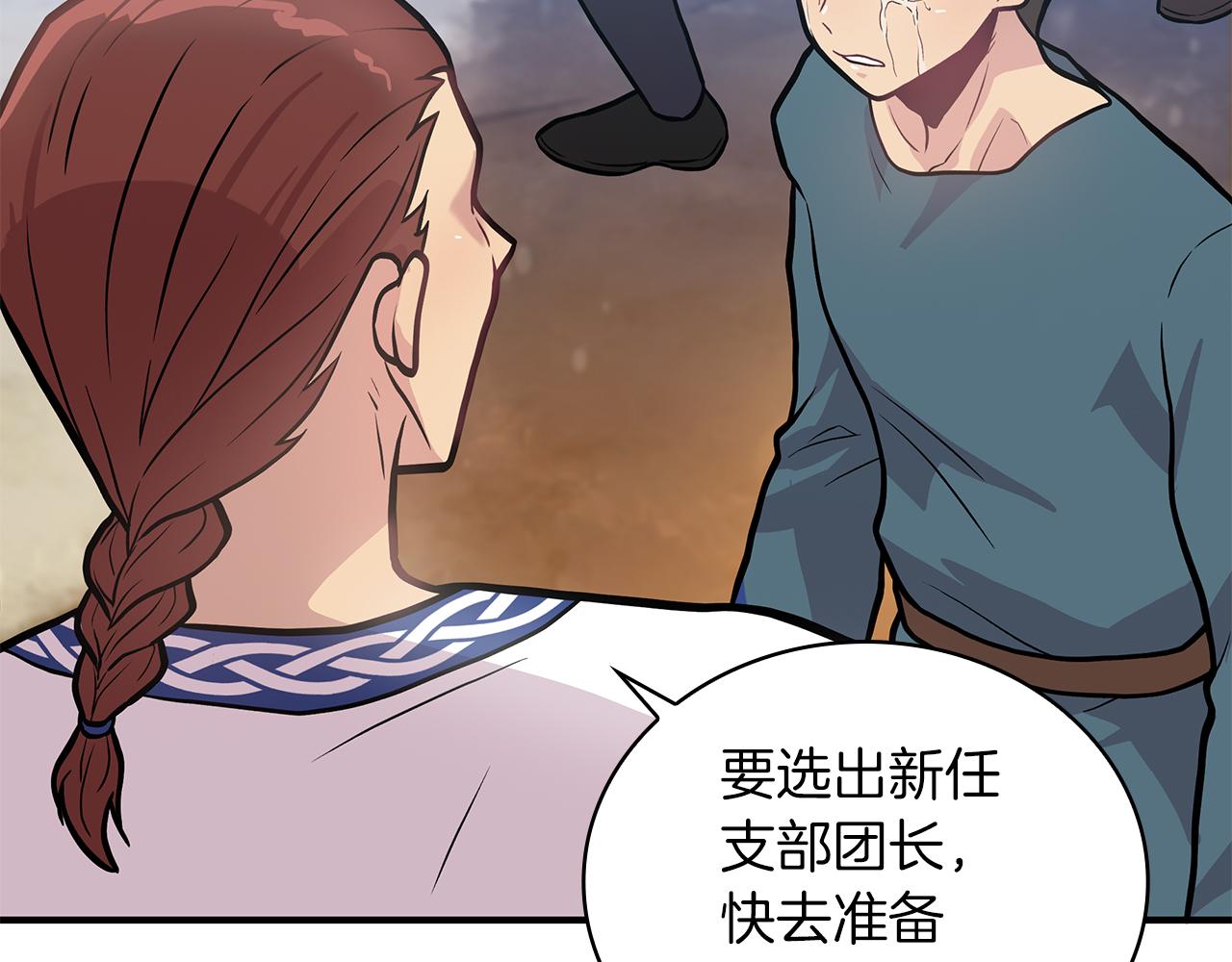 《给穷光蛋雇佣兵团搞钱》第11话 佣兵团改革方案！通过！ 第38页