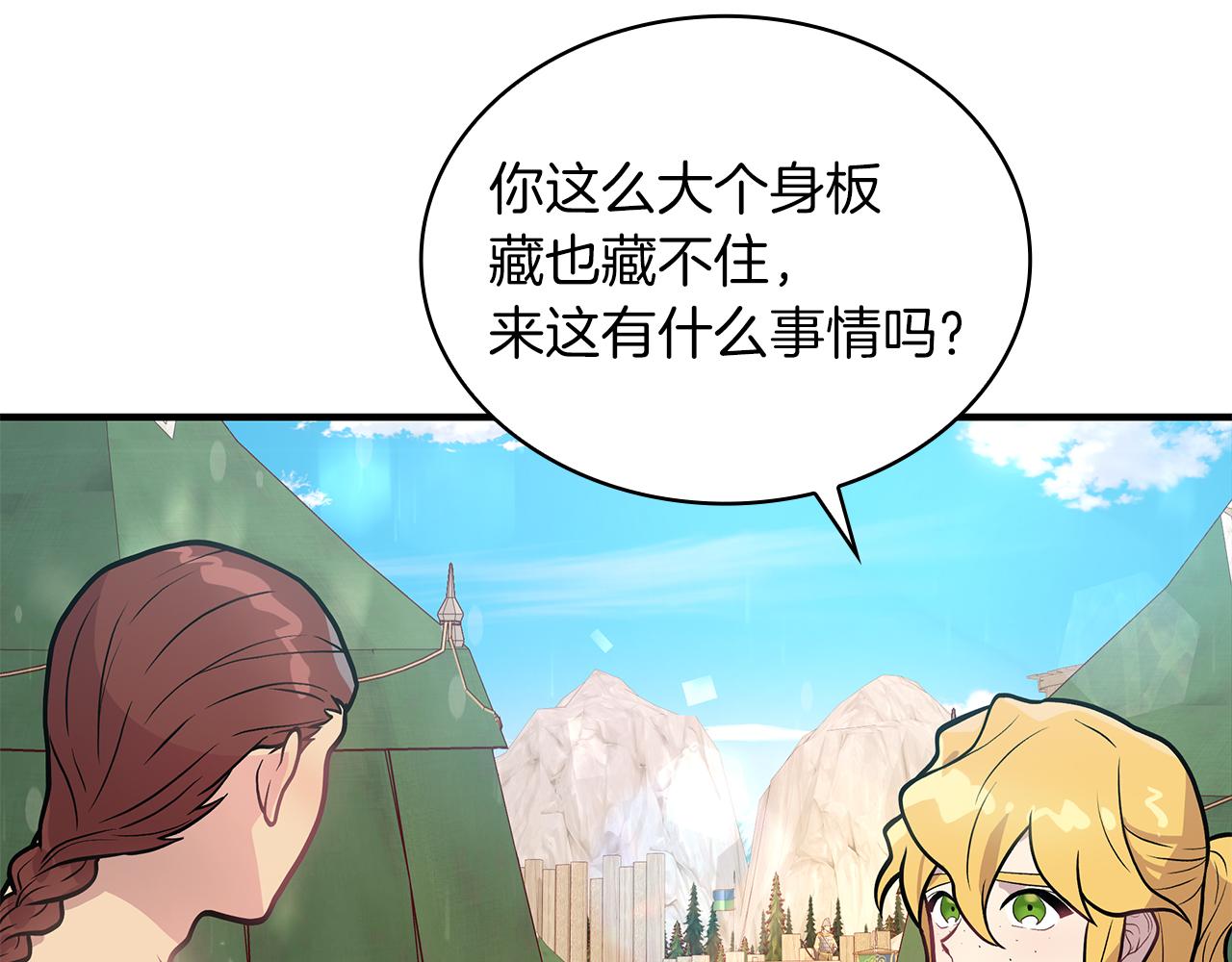 《给穷光蛋雇佣兵团搞钱》第12话 因斯布鲁克淘汰赛 第13页