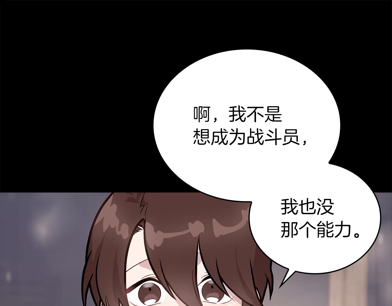 《给穷光蛋雇佣兵团搞钱》第12话 因斯布鲁克淘汰赛 第18页