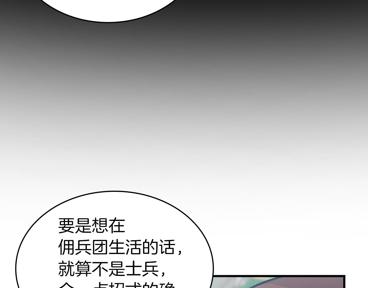 《给穷光蛋雇佣兵团搞钱》第12话 因斯布鲁克淘汰赛 第20页
