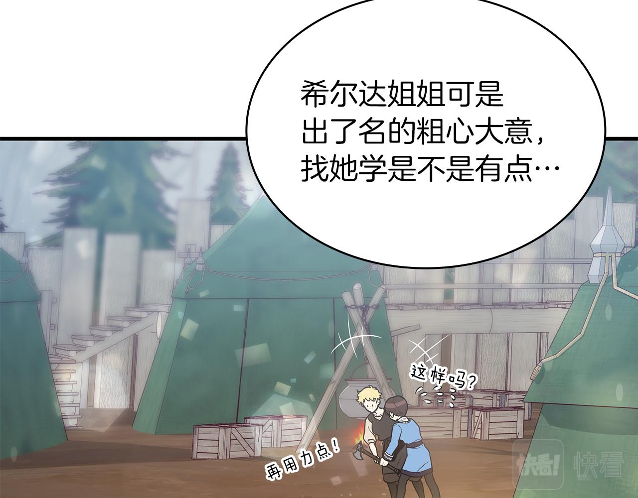 《给穷光蛋雇佣兵团搞钱》第12话 因斯布鲁克淘汰赛 第25页