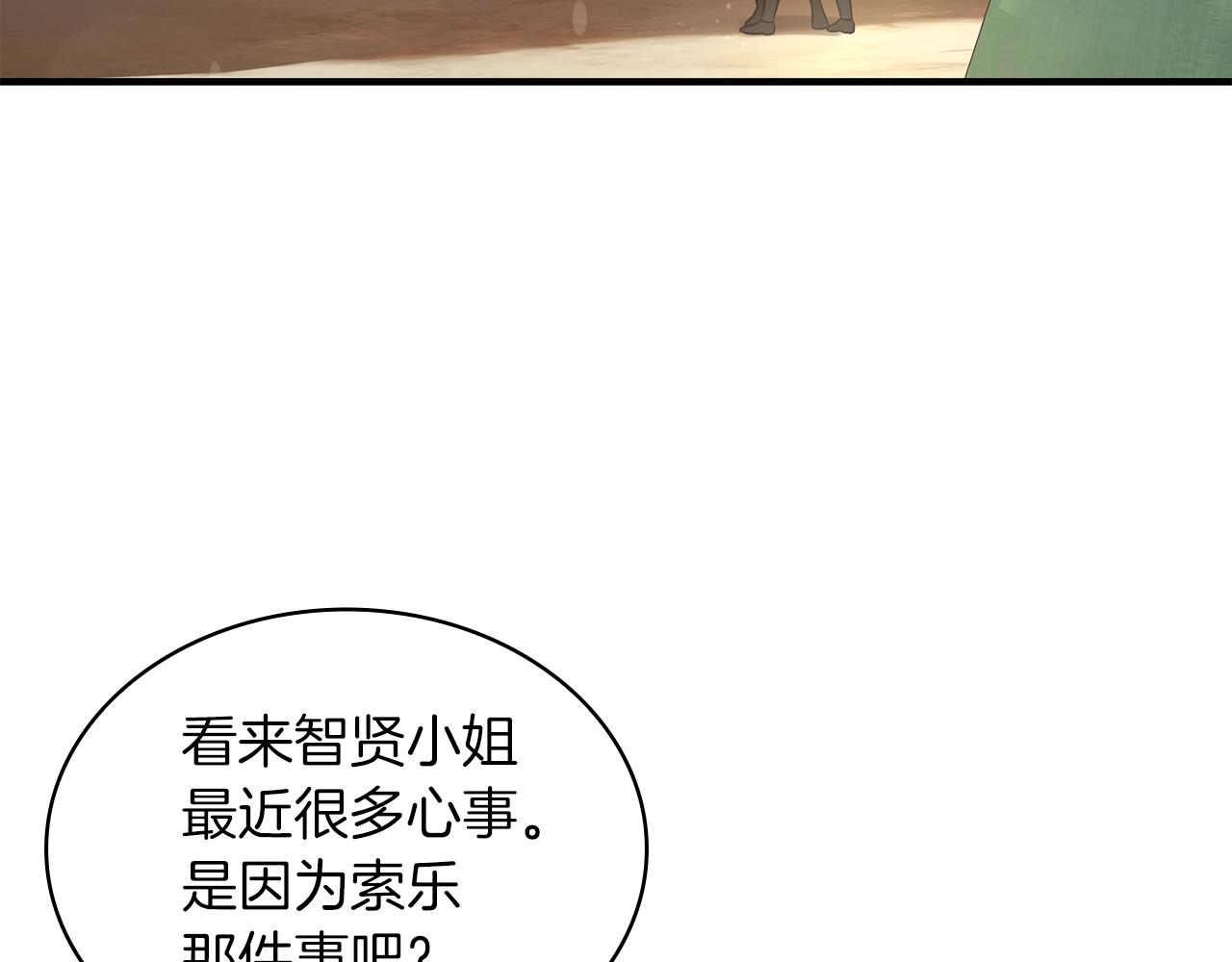 《给穷光蛋雇佣兵团搞钱》第12话 因斯布鲁克淘汰赛 第26页