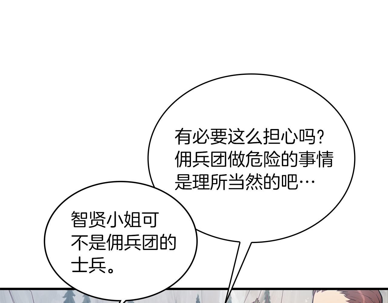 《给穷光蛋雇佣兵团搞钱》第12话 因斯布鲁克淘汰赛 第31页