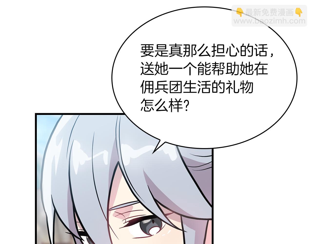 《给穷光蛋雇佣兵团搞钱》第12话 因斯布鲁克淘汰赛 第33页