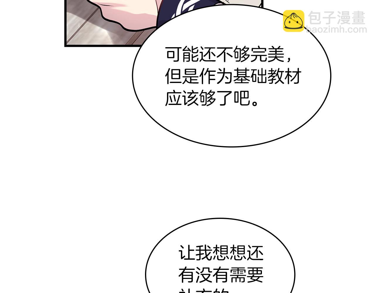 《给穷光蛋雇佣兵团搞钱》第12话 因斯布鲁克淘汰赛 第41页