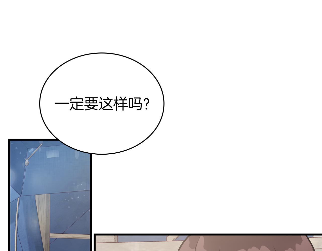 《给穷光蛋雇佣兵团搞钱》第12话 因斯布鲁克淘汰赛 第44页