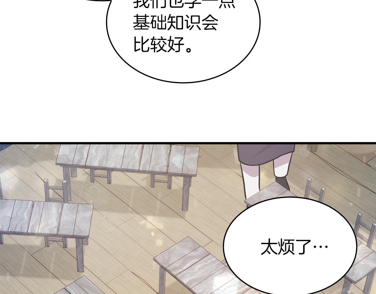 《给穷光蛋雇佣兵团搞钱》第12话 因斯布鲁克淘汰赛 第46页