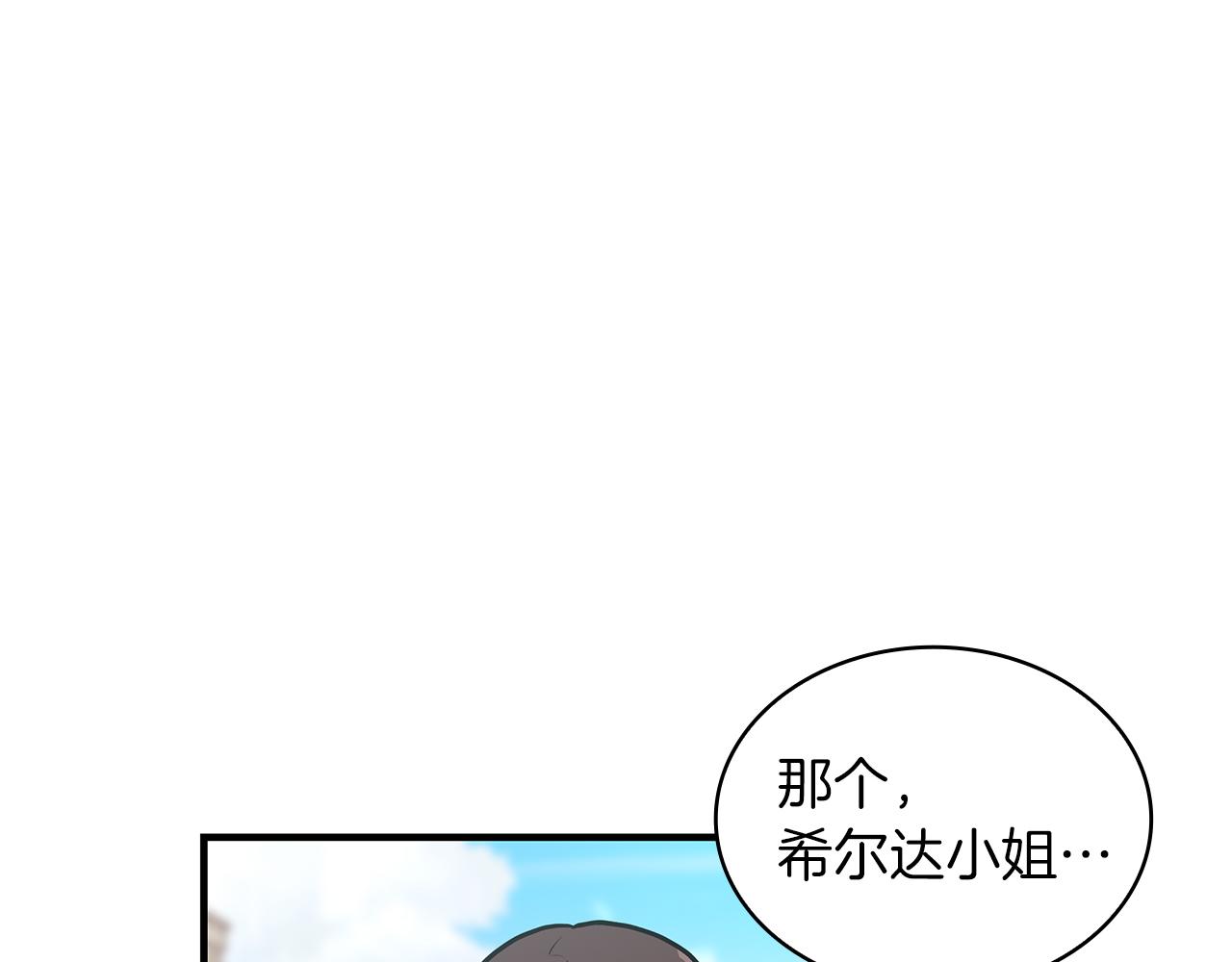 《给穷光蛋雇佣兵团搞钱》第12话 因斯布鲁克淘汰赛 第5页