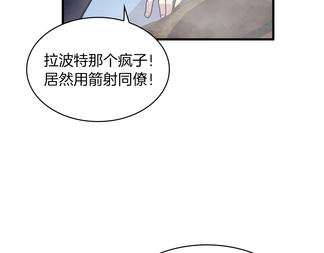 《给穷光蛋雇佣兵团搞钱》第9话 审判支队长 第12页