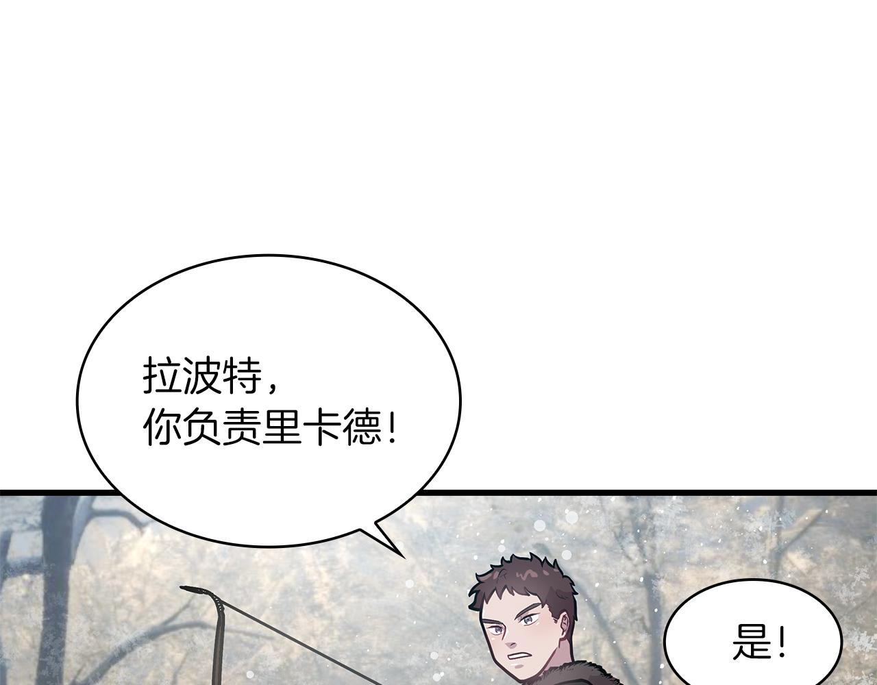 《给穷光蛋雇佣兵团搞钱》第9话 审判支队长 第31页
