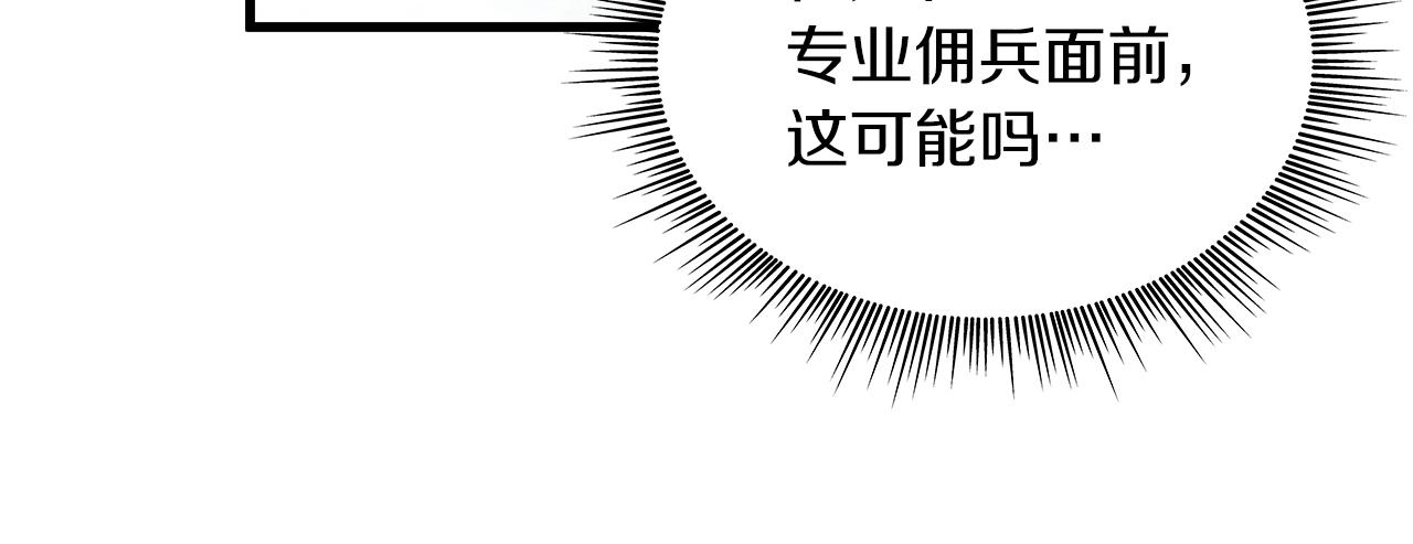 《给穷光蛋雇佣兵团搞钱》第9话 审判支队长 第43页