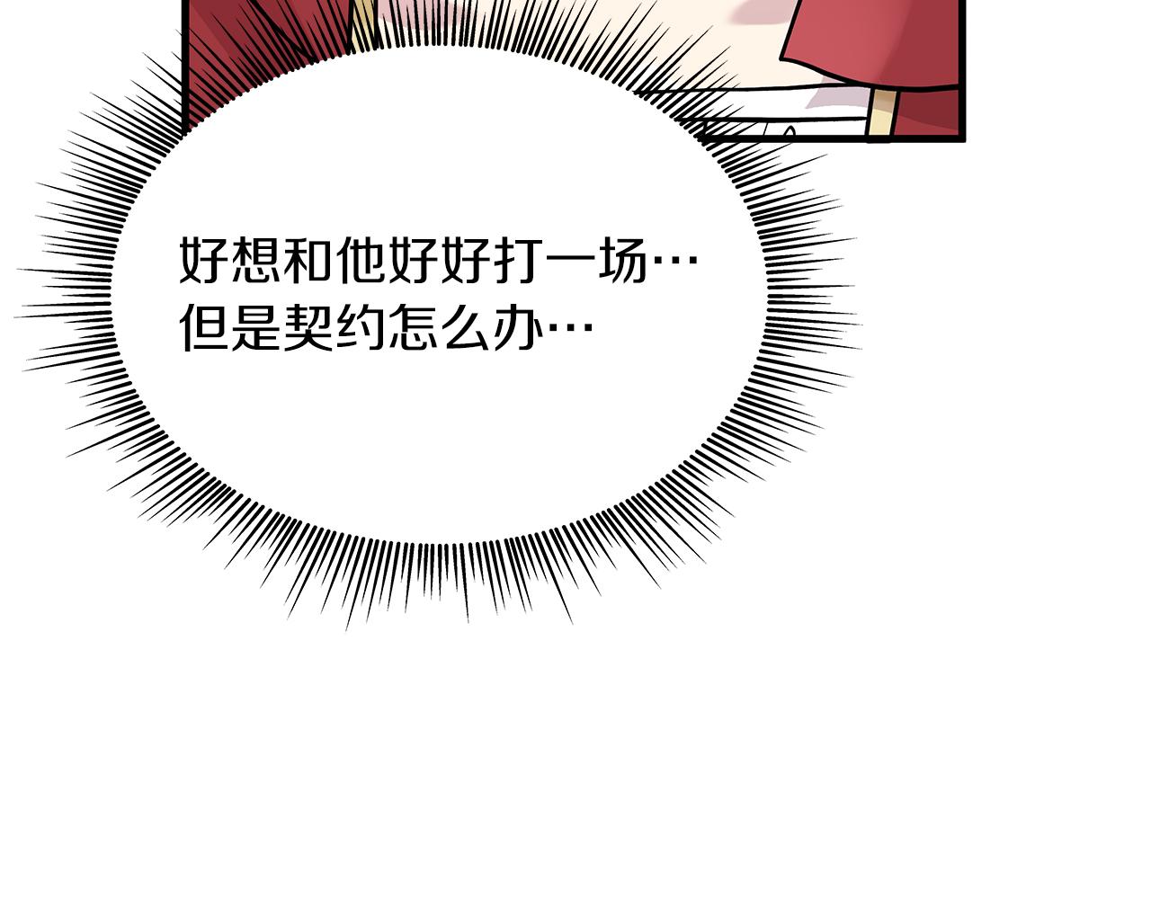 《给穷光蛋雇佣兵团搞钱》第16话 活着的传说！瓦尔德！ 第12页
