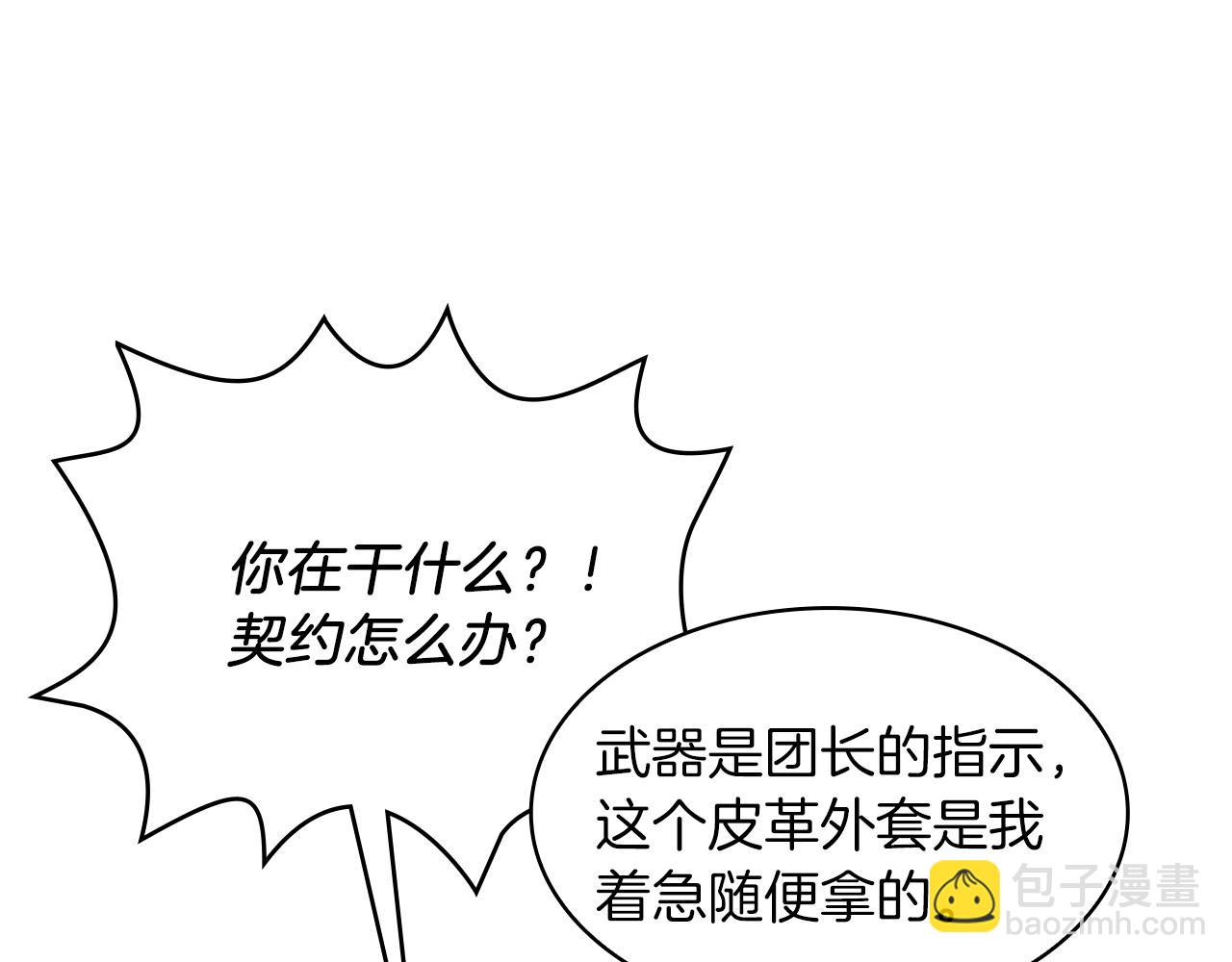《给穷光蛋雇佣兵团搞钱》第16话 活着的传说！瓦尔德！ 第15页