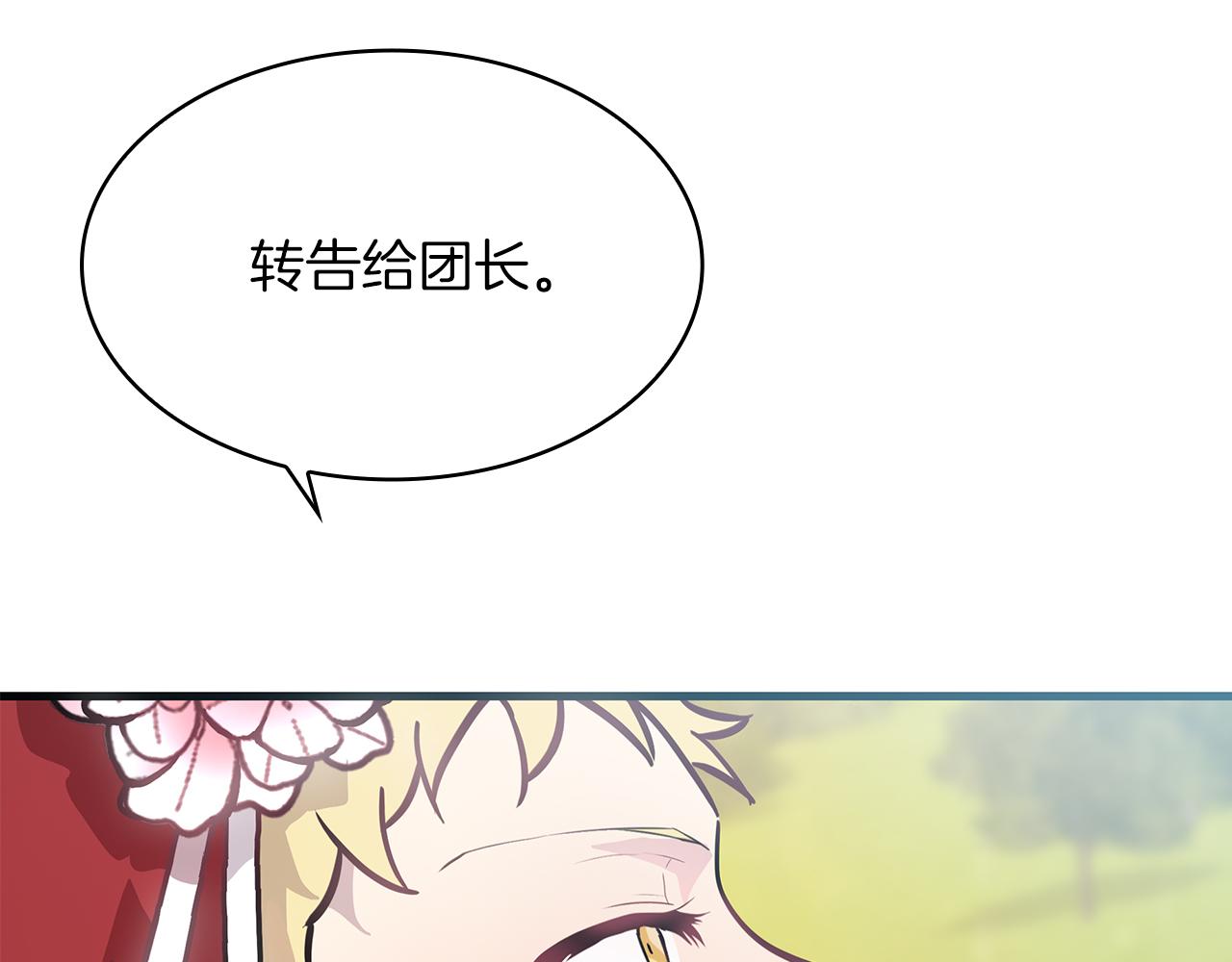 《给穷光蛋雇佣兵团搞钱》第16话 活着的传说！瓦尔德！ 第24页