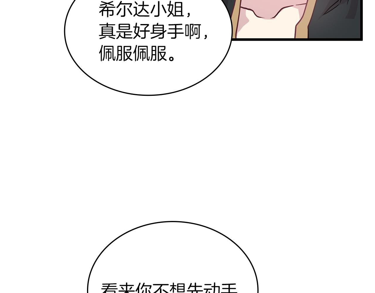 《给穷光蛋雇佣兵团搞钱》第16话 活着的传说！瓦尔德！ 第7页